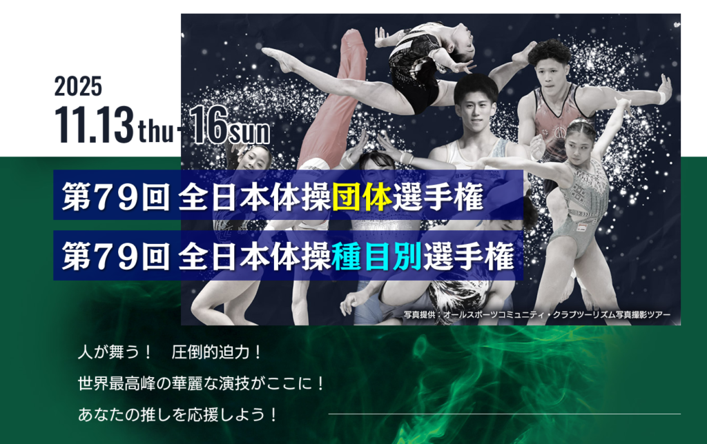 第79回 全日本体操 団体・種目別選手権 CBC_Web